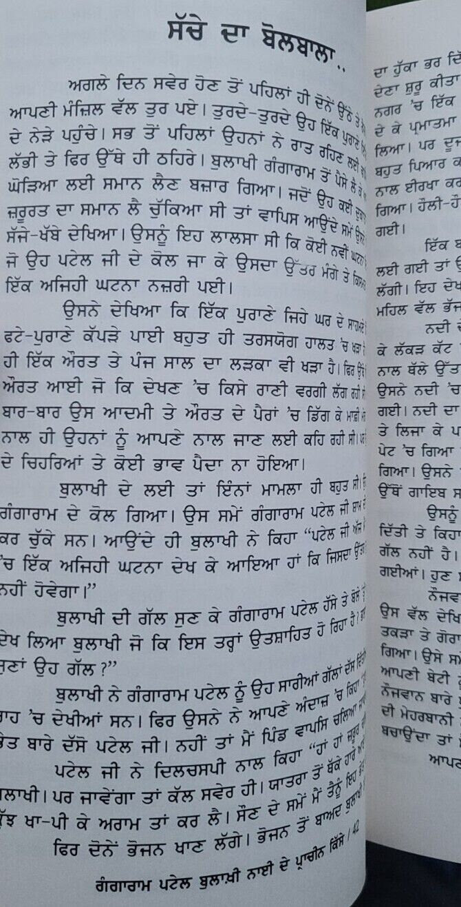 Gangaram patel bulakhi nai de kissay  old story book punjabi stories  panjabi mi