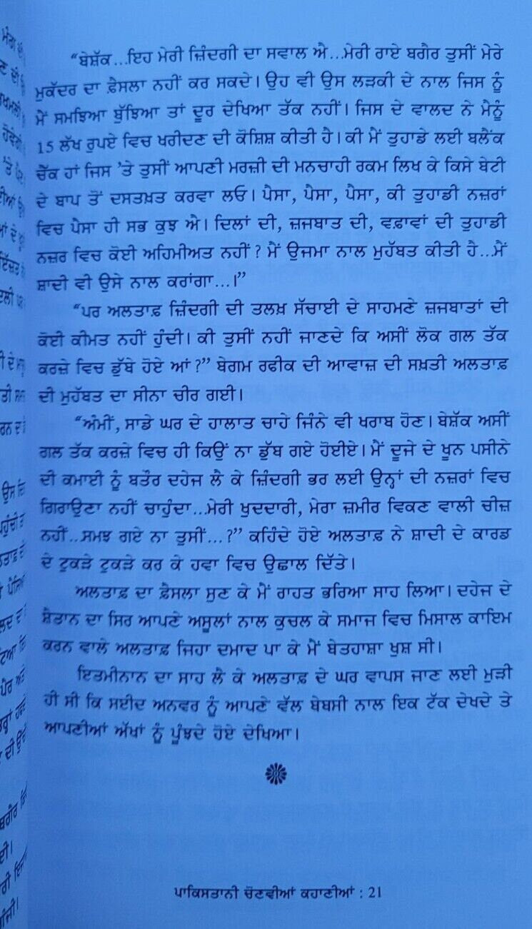 Gawachi mehak pakistani selected stories pakistan story book punjabi - panjab mi