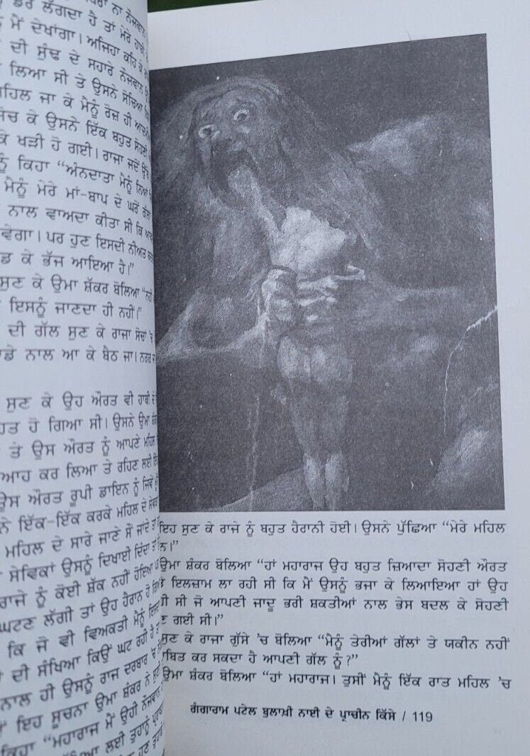 Gangaram patel bulakhi nai de kissay  old story book punjabi stories  panjabi mi
