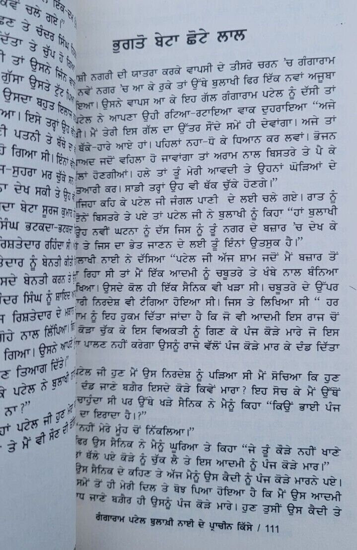 Gangaram patel bulakhi nai de kissay  old story book punjabi stories  panjabi mi