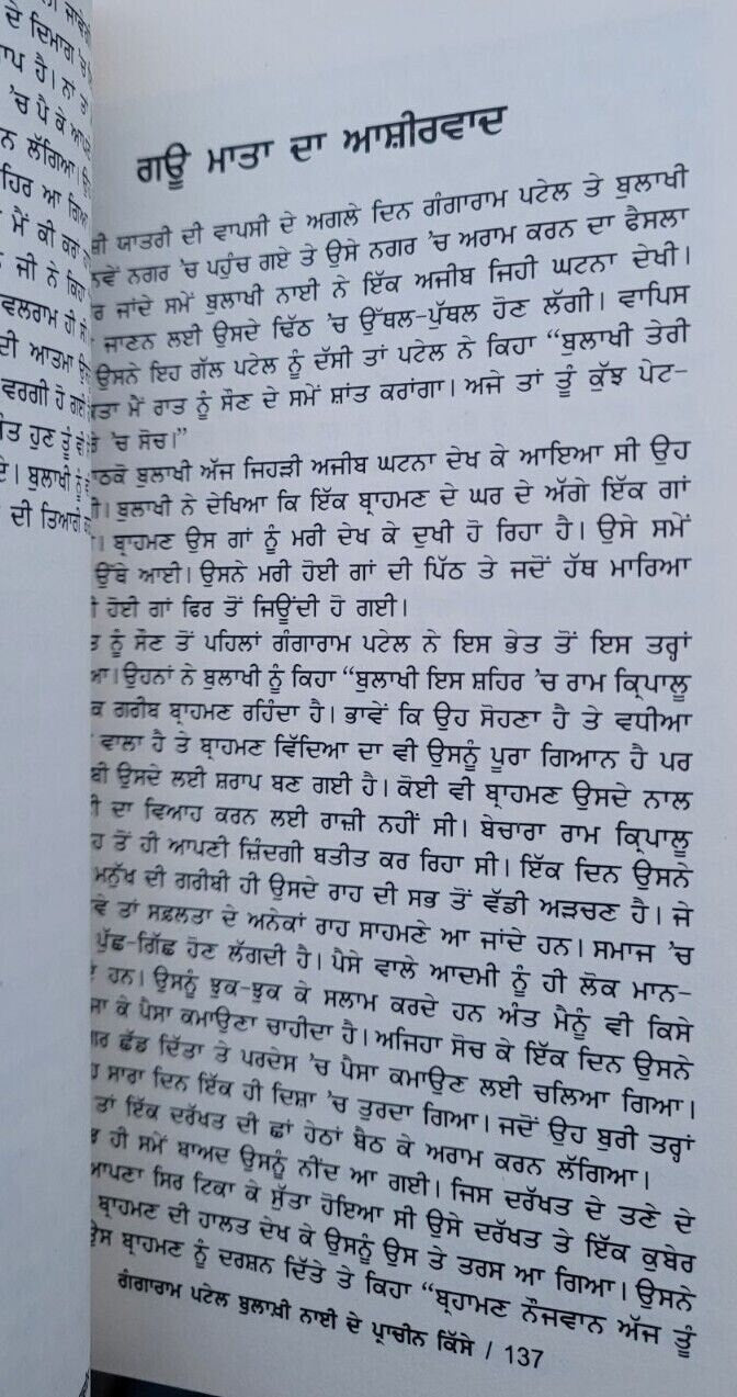 Gangaram patel bulakhi nai de kissay  old story book punjabi stories  panjabi mi