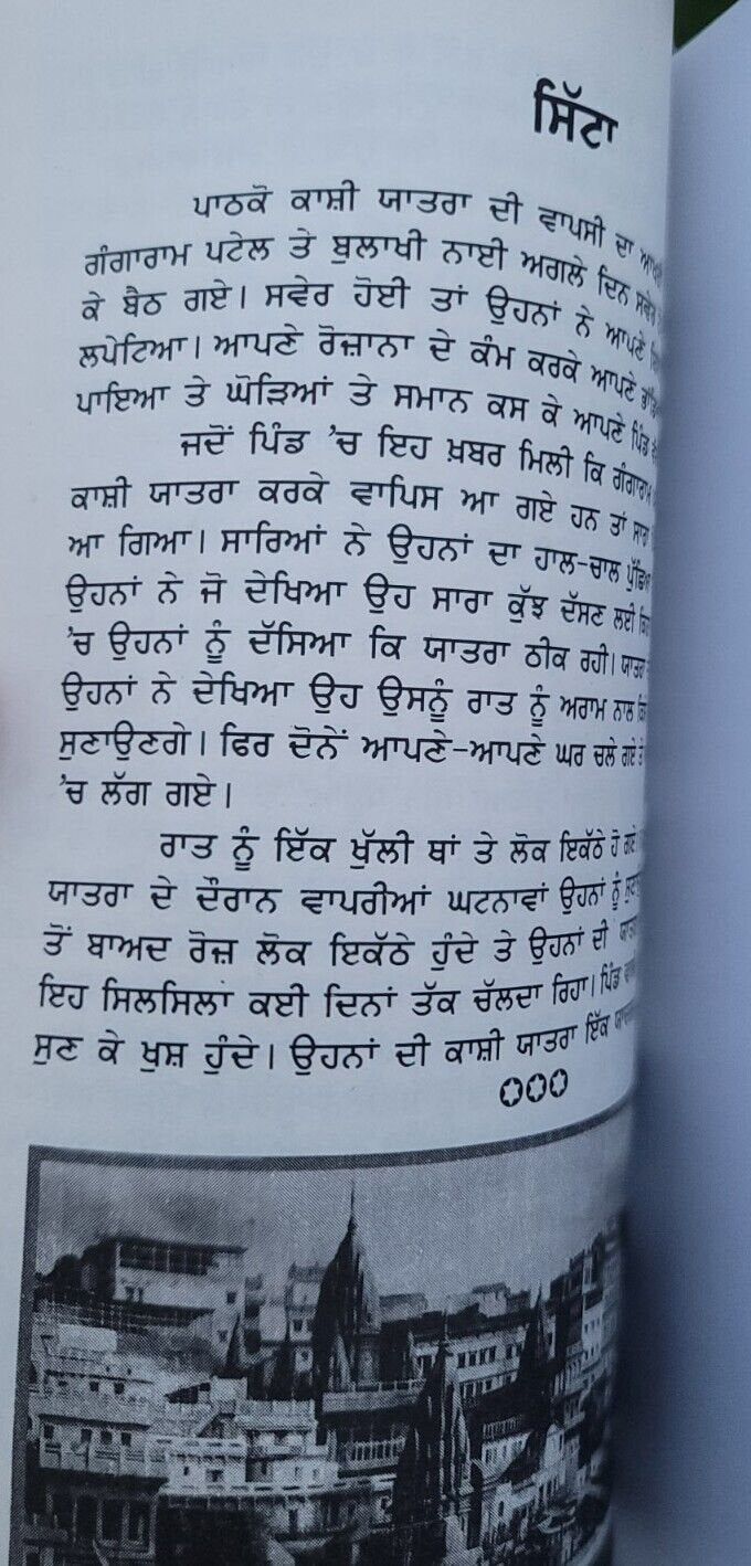 Gangaram patel bulakhi nai de kissay  old story book punjabi stories  panjabi mi