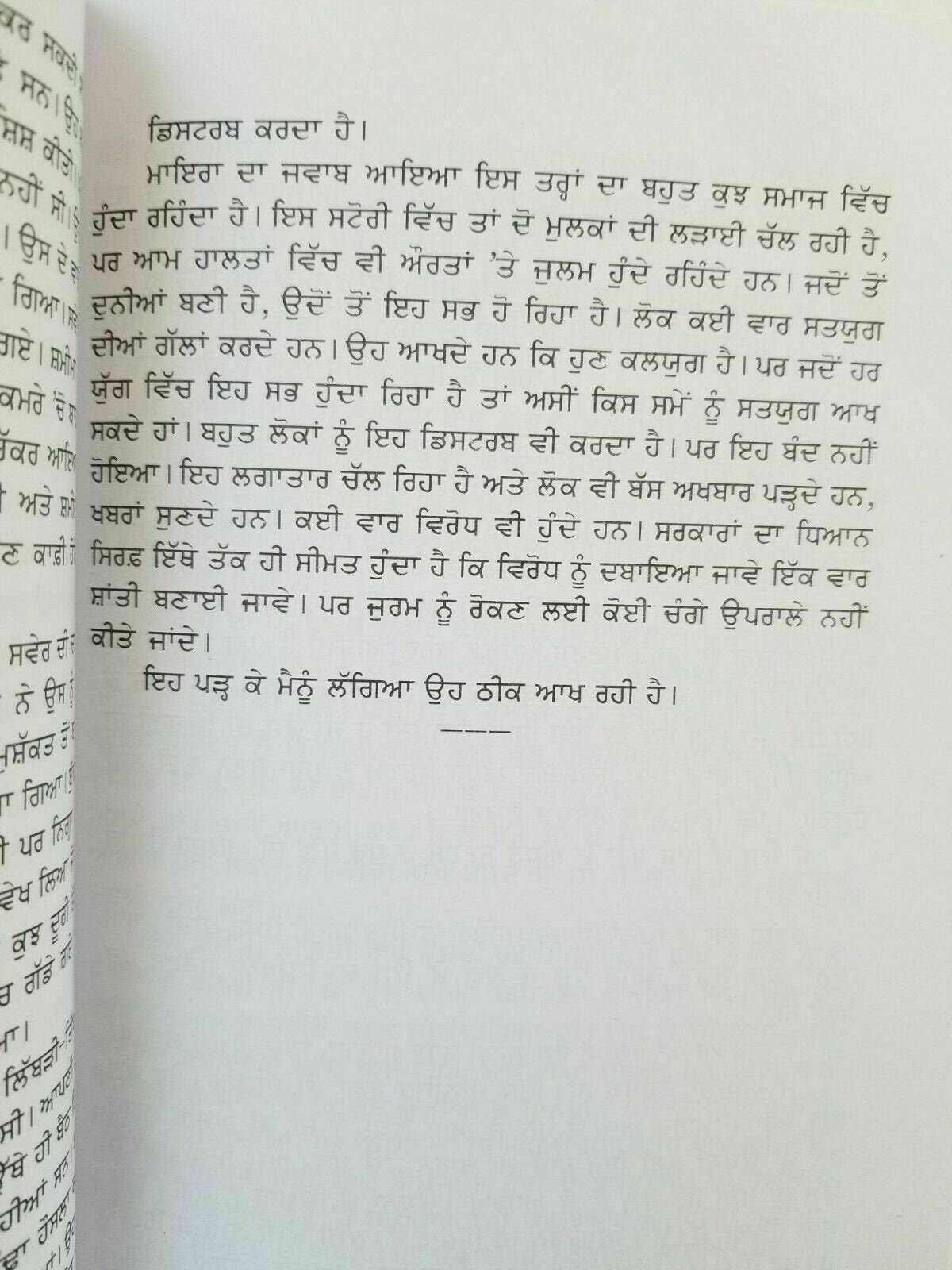 Flies Makhia Punjabi fiction novel Sukhvir Singh Soohe Akhar paperback book b38