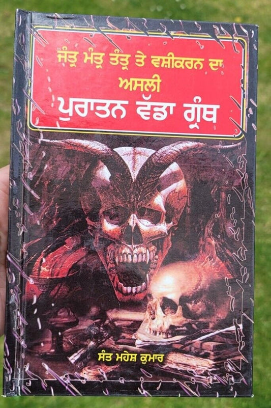 Granth Yantar Mantar Tantar Vashikaran Punjabi Book Sant Mahesh Kumar Panjabi MB