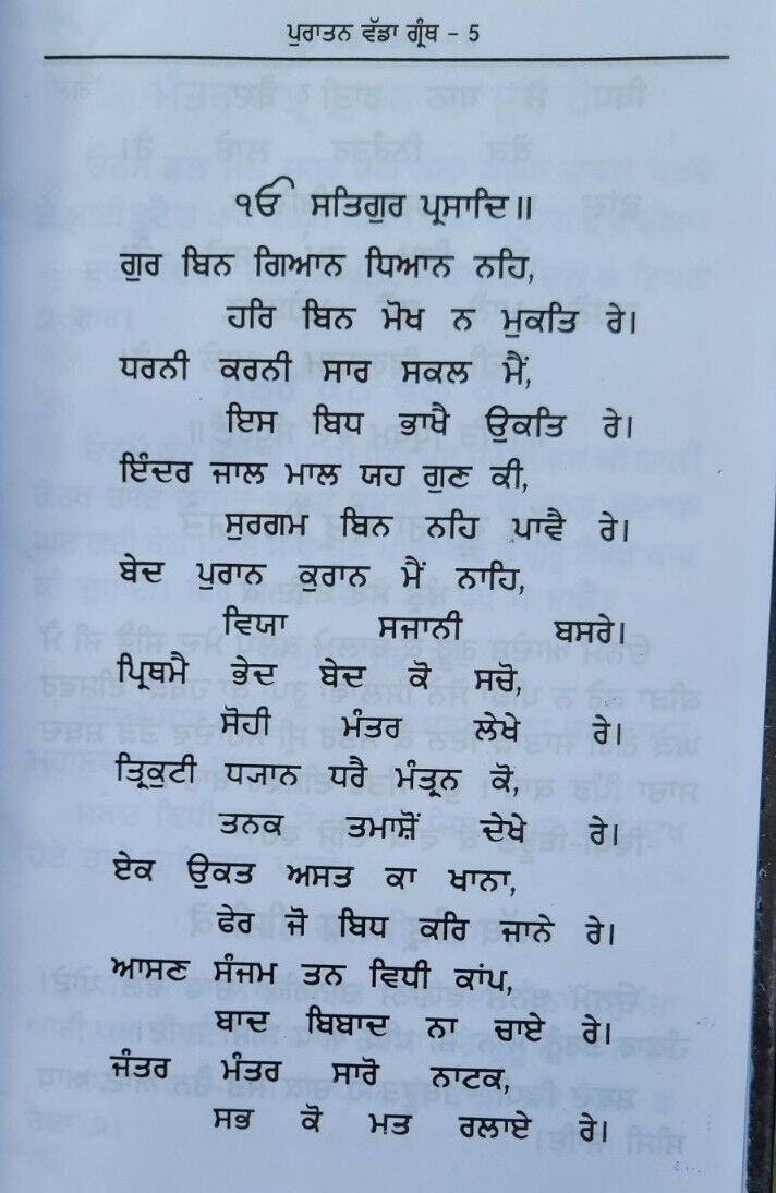 Granth Yantar Mantar Tantar Vashikaran Punjabi Book Sant Mahesh Kumar Panjabi MB