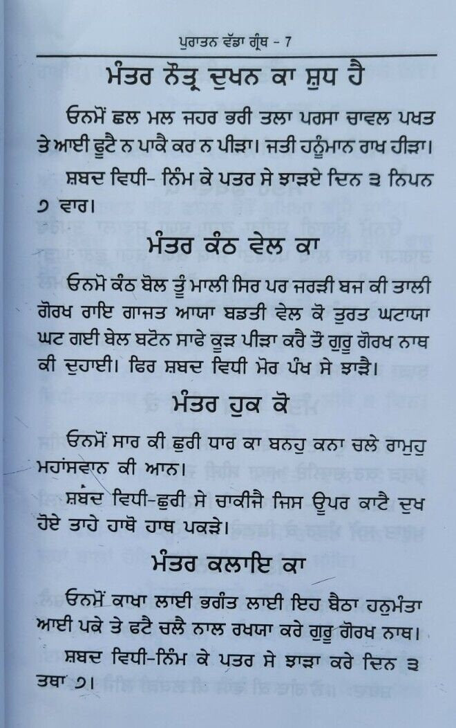 Granth Yantar Mantar Tantar Vashikaran Punjabi Book Sant Mahesh Kumar Panjabi MB