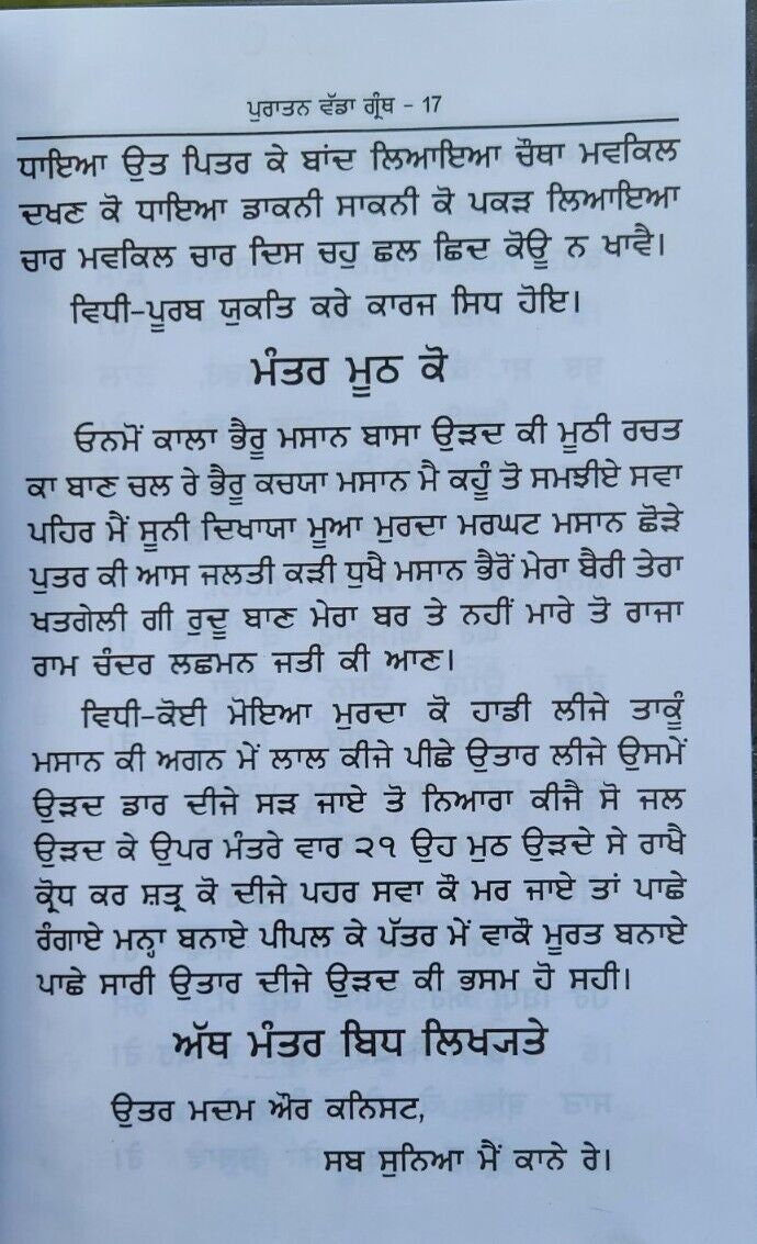 Granth Yantar Mantar Tantar Vashikaran Punjabi Book Sant Mahesh Kumar Panjabi MB