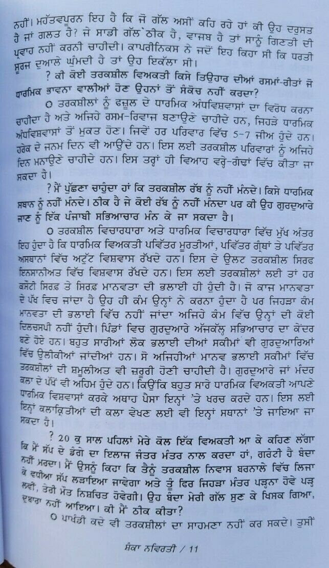 Shanka navirti by megh raj mittar tarksheel punjabi literature panjabi book mbl