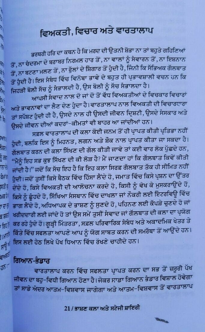 Bhashan kala ate stagi shayari by dr. suresh naiyak punjabi  literature book mbk