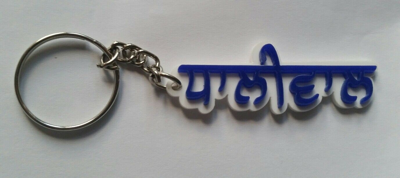 Punjabi Dhaliwal Surname Keyring Gurmukhi Name Key Chain Sikh Gift Panjabi UK