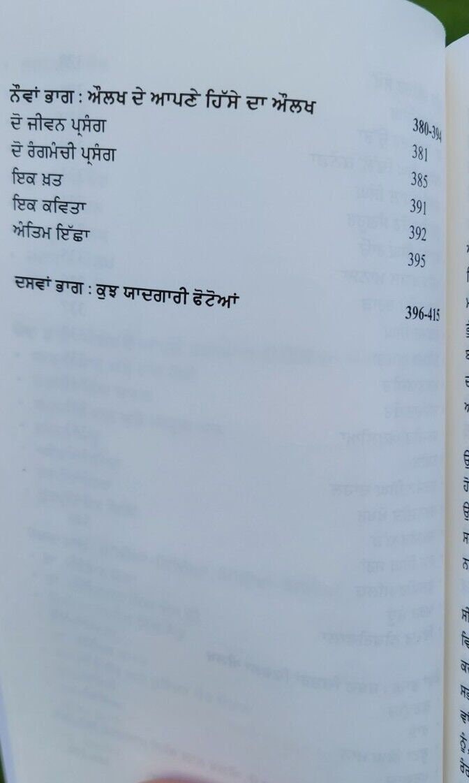 Mere hisse da aulakh punjabi book on dr. ajmer singh aulakh memorirs panjabi mc
