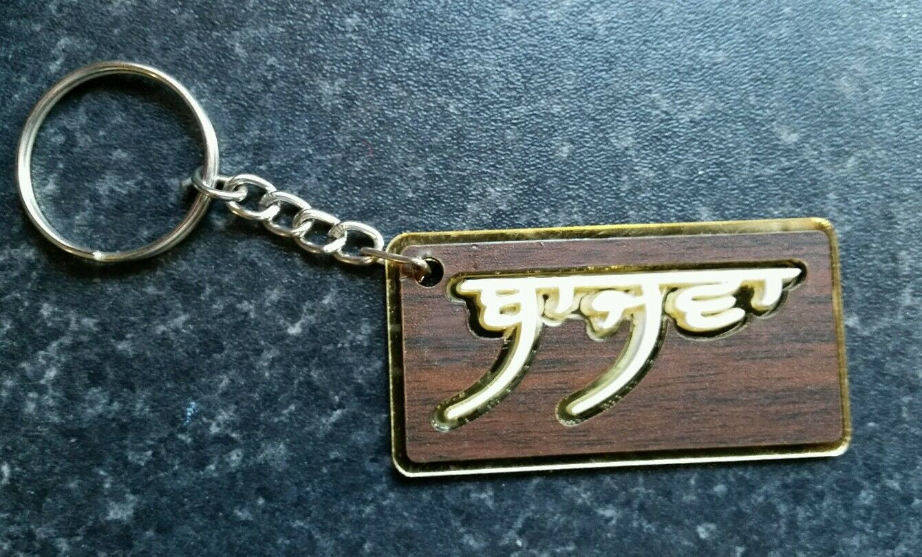 Punjabi Bajwa Surname Keyring Gurmukhi Family Name Key Chain Sikh Panjabi Gift UK
