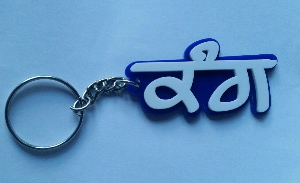 Punjabi Kang Surname Keyring Gurmukhi Family Name Key Chain Sikh Panjabi Gift UK