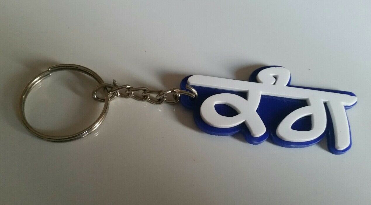 Punjabi Kang Surname Keyring Gurmukhi Family Name Key Chain Sikh Panjabi Gift UK