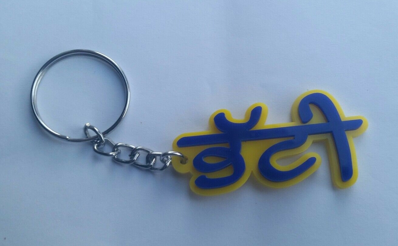 Punjabi Surname BHATTI Keyring Gurmukhi Acrylic Key Chain Gift Panjabi Yellow Blue