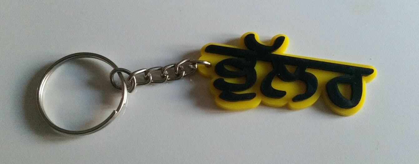 Punjabi Bhullar Surname Keyring Gurmukhi Name Key Chain Sikh Panjabi Gift UK New
