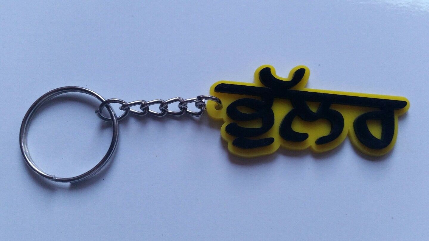 Punjabi Bhullar Surname Keyring Gurmukhi Name Key Chain Sikh Panjabi Gift UK New