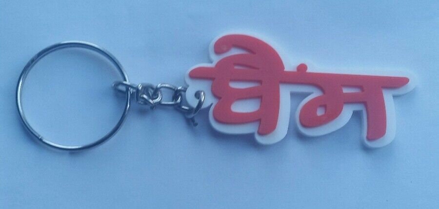 Punjabi Bains Surname Keyring Gurmukhi Family Name Key Chain Sikh Panjabi Gift UK