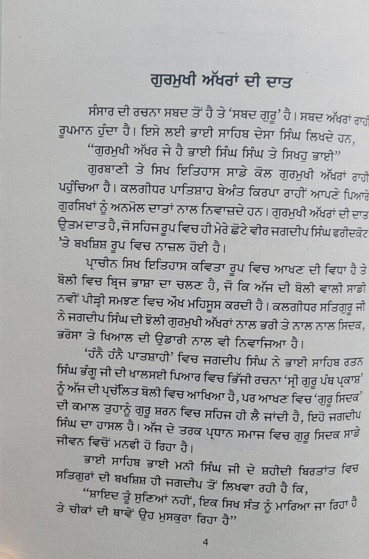 Hanay hanay patshahi novel on 18th century sikh history jagdeep punjabi book mh
