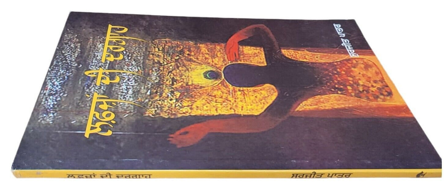 Lafza di dargah punjabi poems popular poetry by surjit patar panjabi book mi new