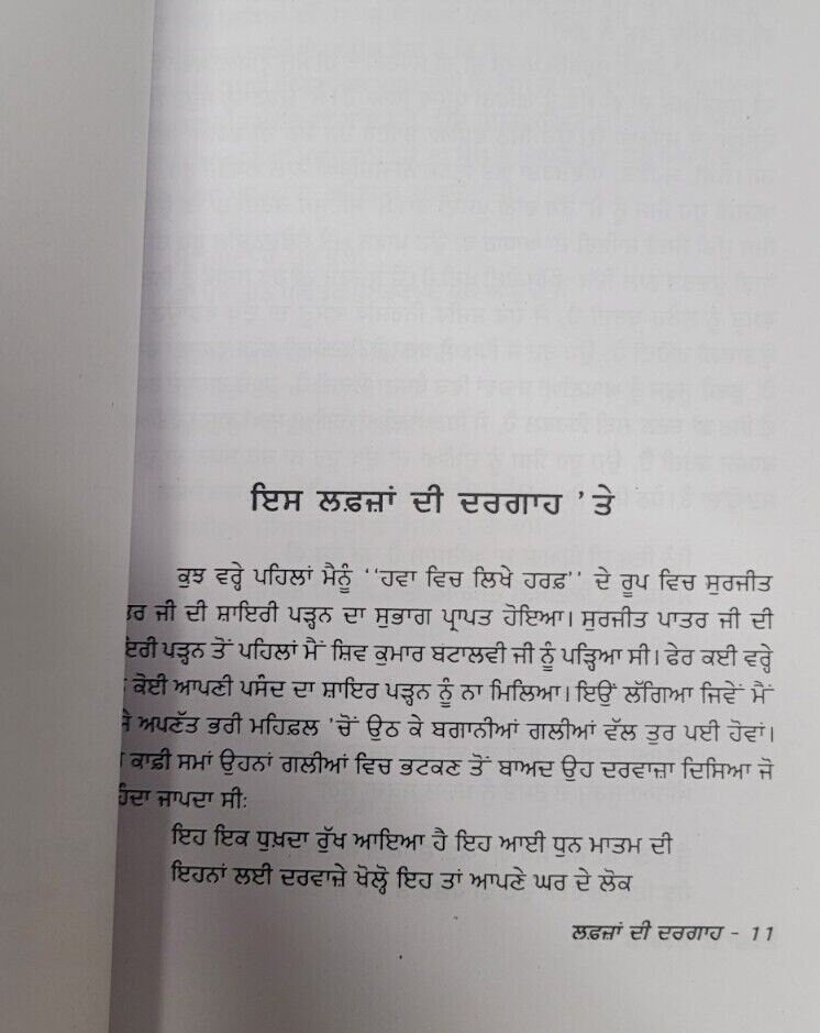 Lafza di dargah punjabi poems popular poetry by surjit patar panjabi book mi new