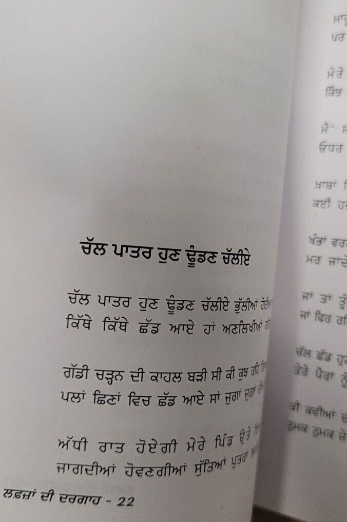 Lafza di dargah punjabi poems popular poetry by surjit patar panjabi book mi new