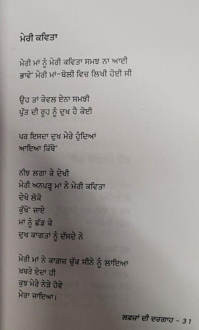 Lafza di dargah punjabi poems popular poetry by surjit patar panjabi book mi new