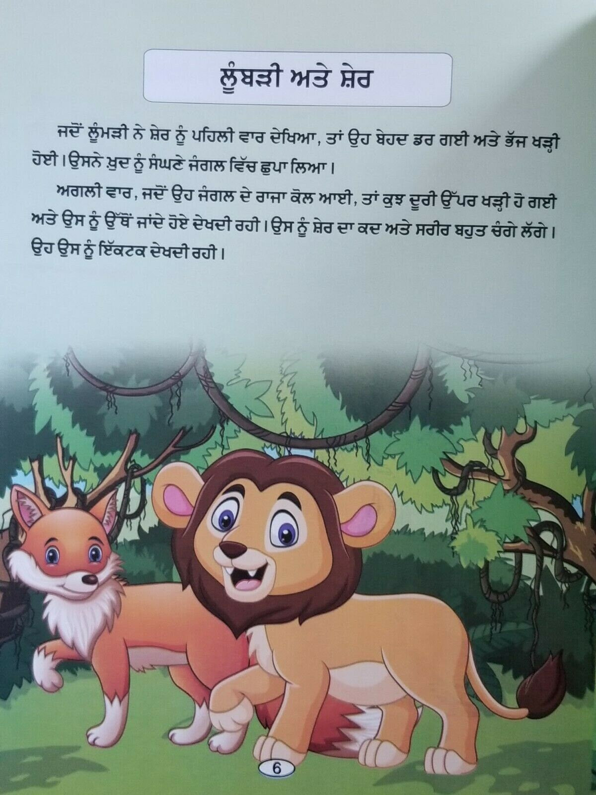 Punjabi reading kids knowledge stories book the bald and honeybee learning book