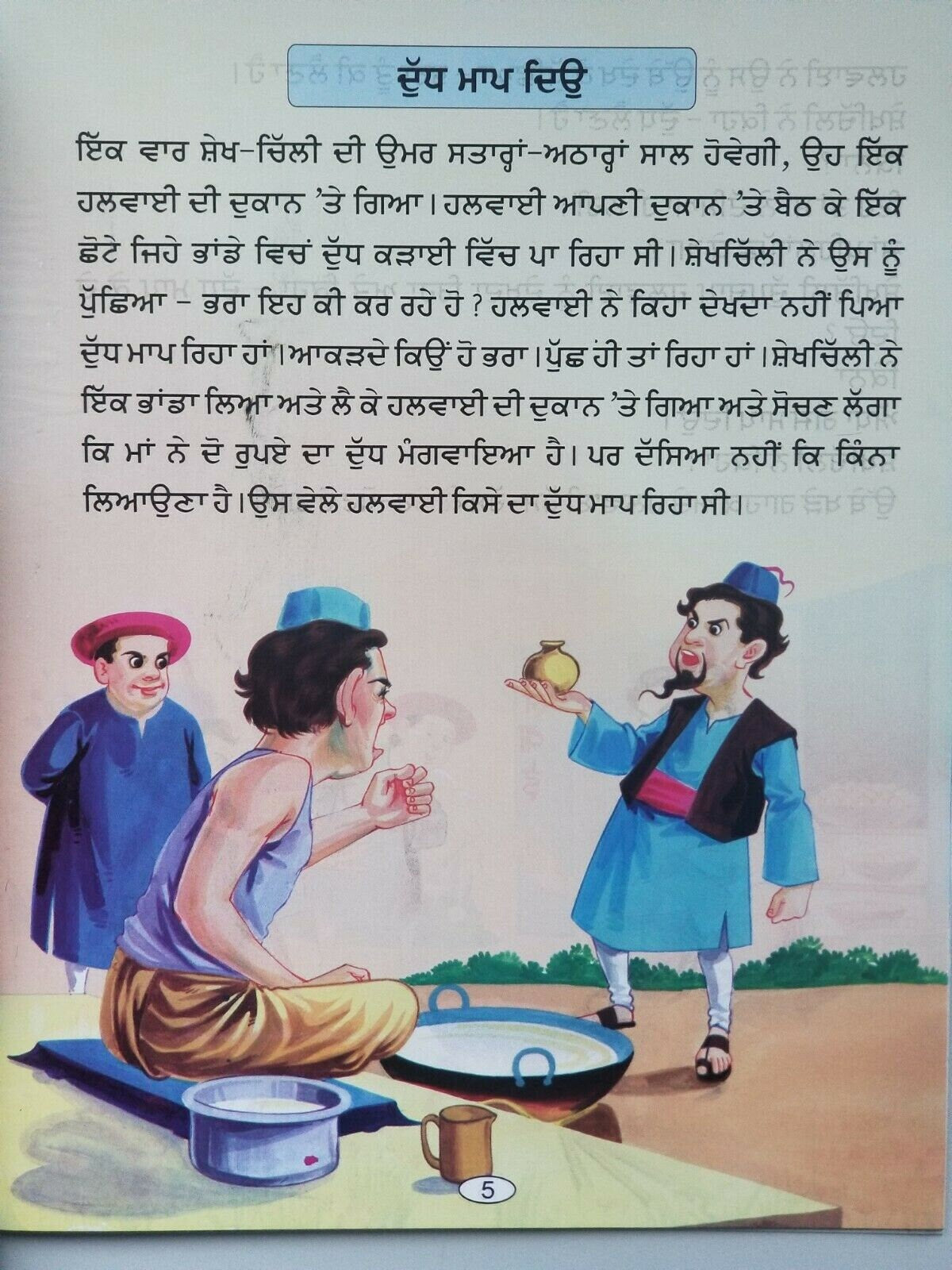 Punjabi reading kids stories - story book the adventurous tales of sheikh chilli