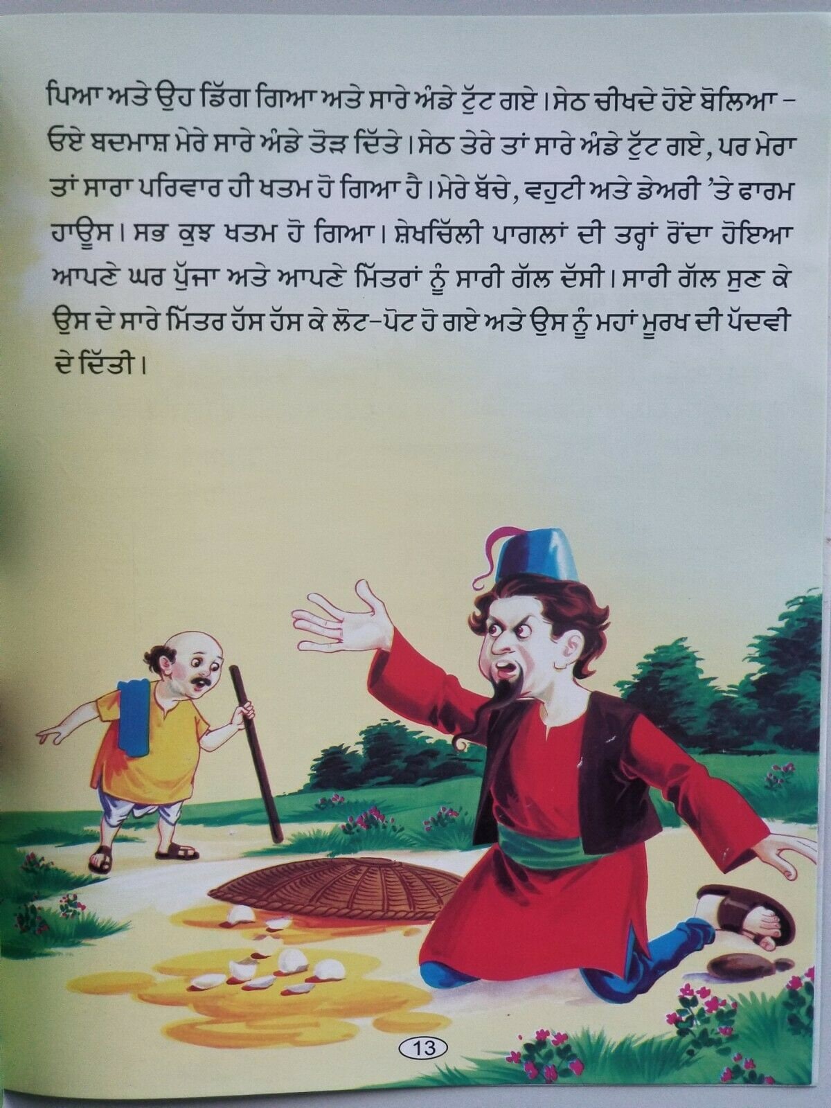 Punjabi reading kids stories - story book the adventurous tales of sheikh chilli