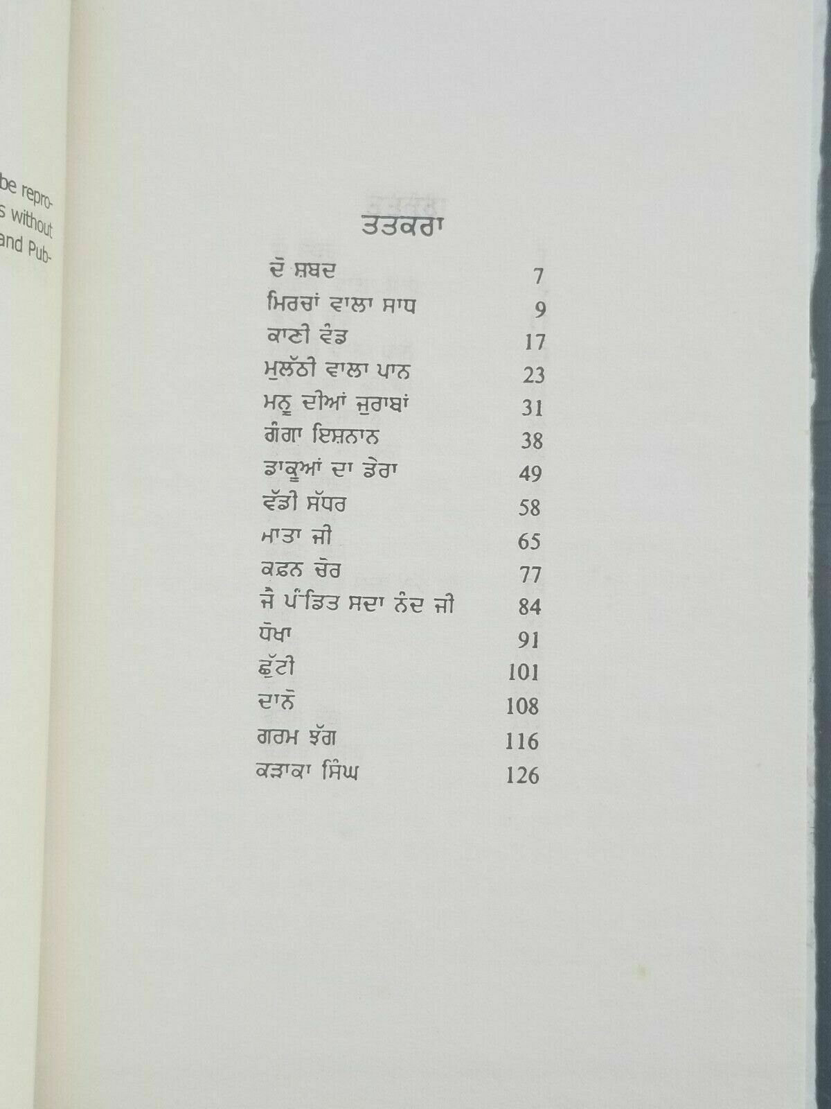 Mircha Wala Sadh Punjabi reading stories book by Balwant Gargi Panjabi story b5