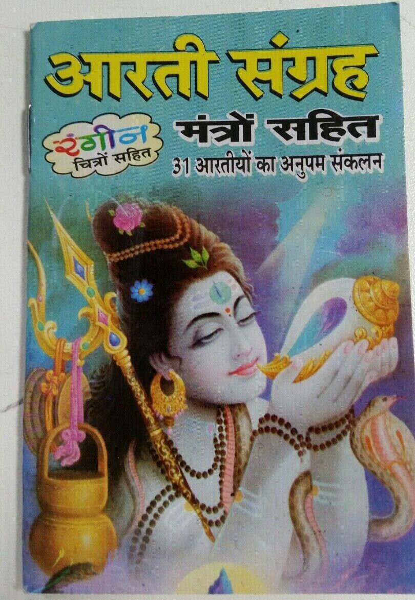 Hindu aarti sanghrah collection of famous gods and goddess aartis photos hindi