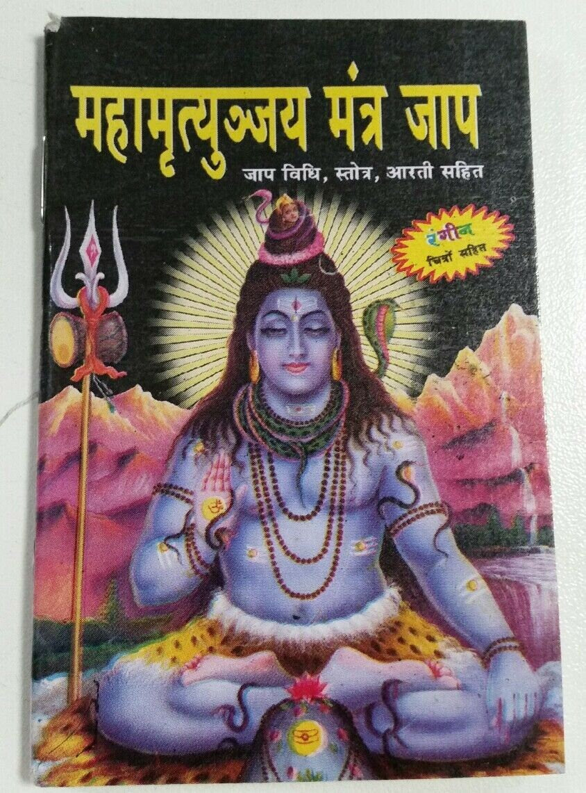 Hindu Maha Mrityuanjay Mantra Jaap Vidhi Aatotar Aarti Colour Photos Hindi Lucky