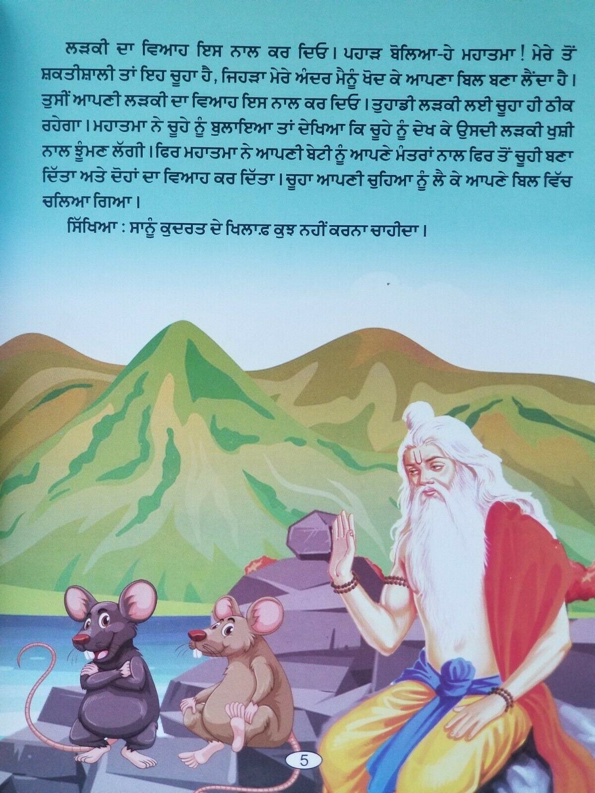 Punjabi reading kids moral stories book the rat's wedding children story book