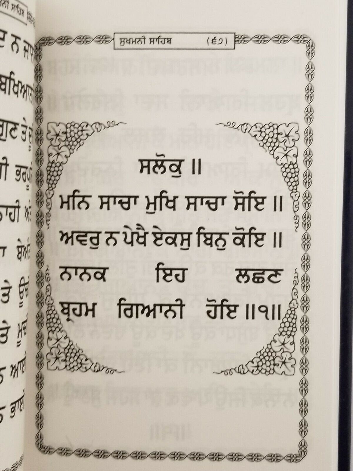 Sikh singh kaur khalsa gutka sukhmani sukhmanee sahib bani punjabi gurmukhi ww7