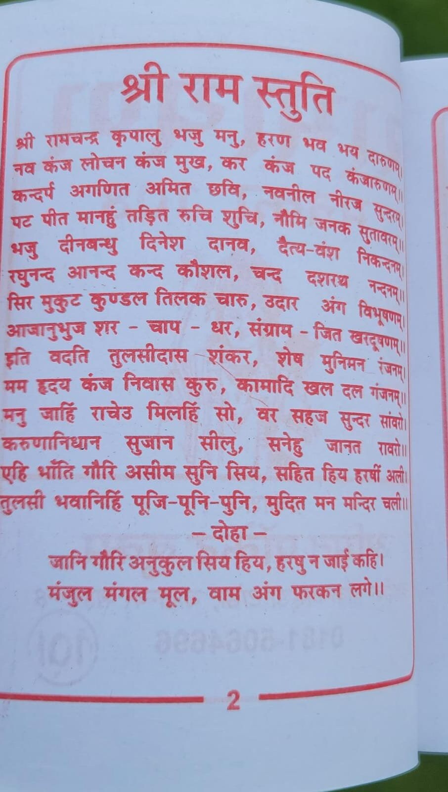 Ramayan manka hindu 108 good luck talisman pocket book satuti ram chalisa aarti