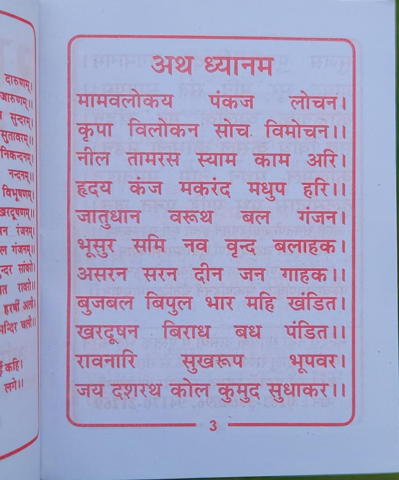 Ramayan manka hindu 108 good luck talisman pocket book satuti ram chalisa aarti