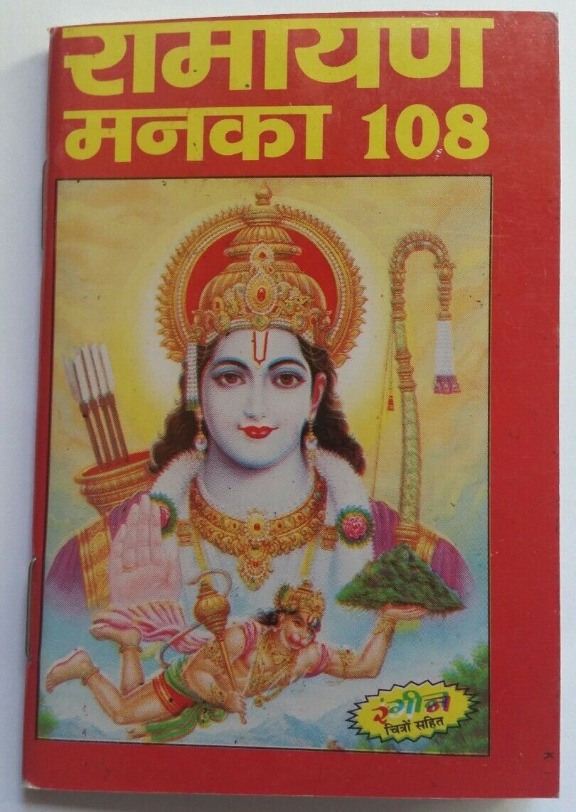 Hindu Ramayan Manka 108 Good Luck Talisman Pocket Book Satuti Ram Chalisa photos