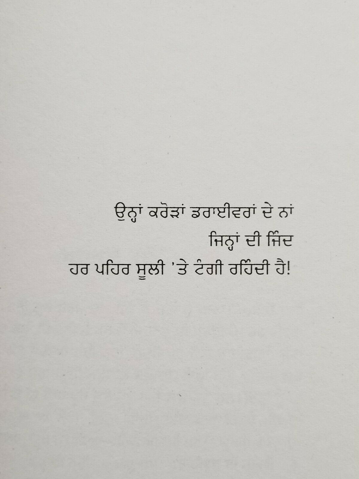Suli tange pehar punjabi novel baldev singh sadaknama panjab literature book b65