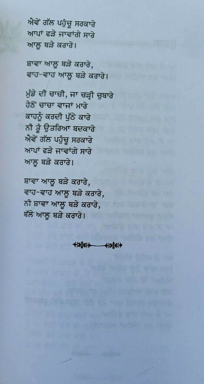 Old Folk Punjabi songs Sada Hi Baghi Bulbul Boley book Panjabi Gurmukhi lyrics mk