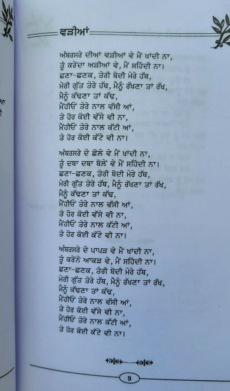 Old Folk Punjabi songs Sada Hi Baghi Bulbul Boley book Panjabi Gurmukhi lyrics mk