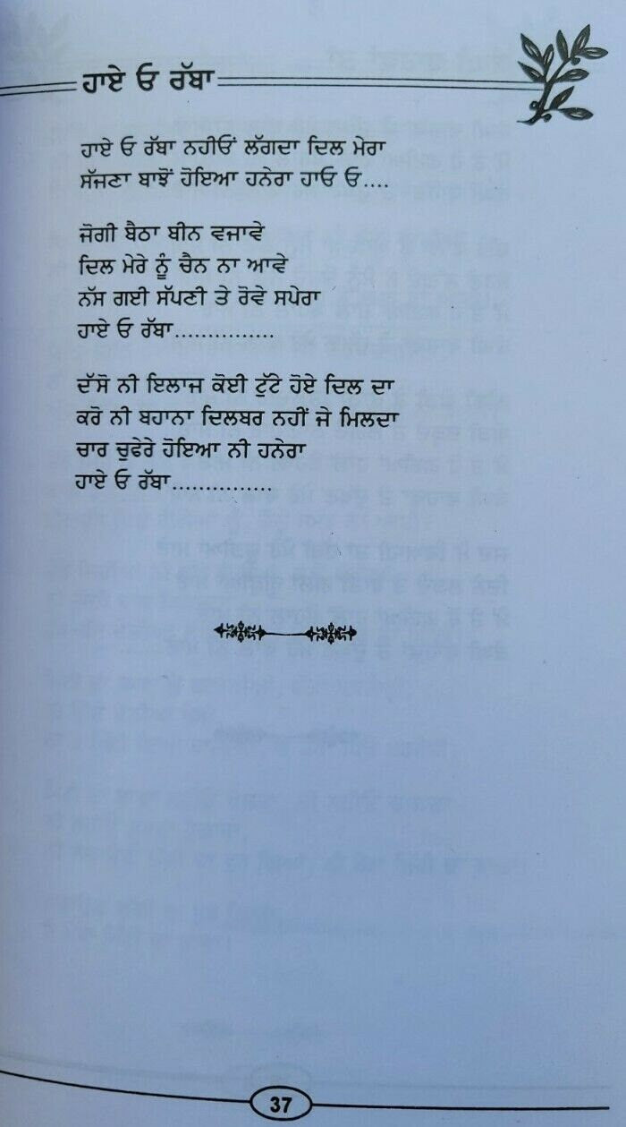 Old Folk Punjabi songs Sada Hi Baghi Bulbul Boley book Panjabi Gurmukhi lyrics mk