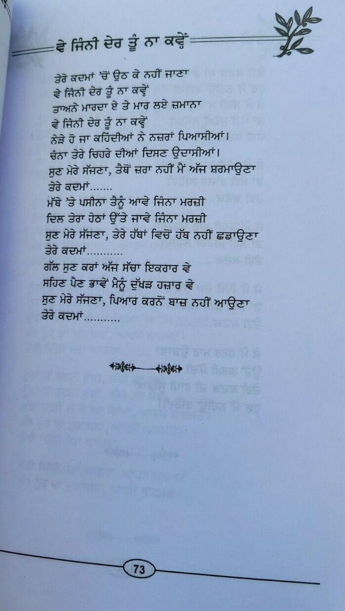Old Folk Punjabi songs Sada Hi Baghi Bulbul Boley book Panjabi Gurmukhi lyrics mk