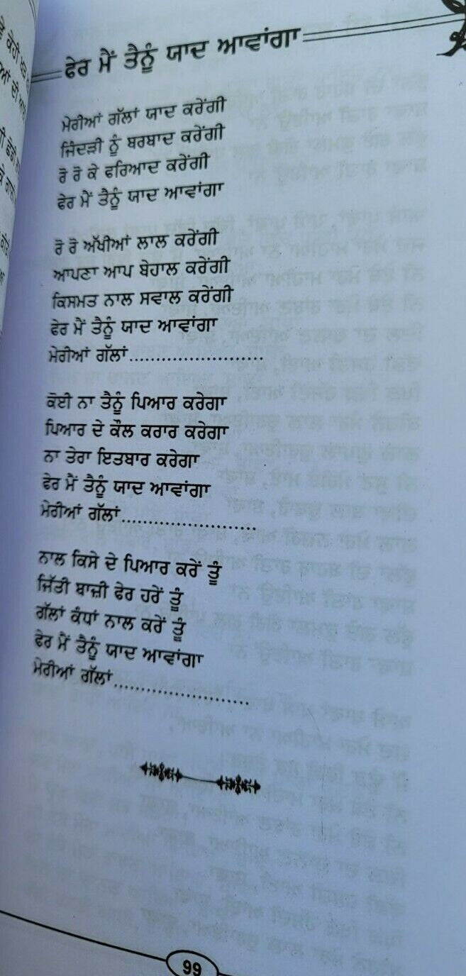 Old Folk Punjabi songs Sada Hi Baghi Bulbul Boley book Panjabi Gurmukhi lyrics mk