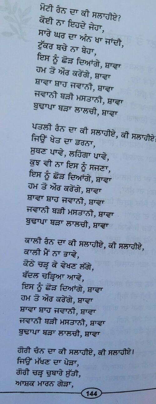 Old Folk Punjabi songs Sada Hi Baghi Bulbul Boley book Panjabi Gurmukhi lyrics mk