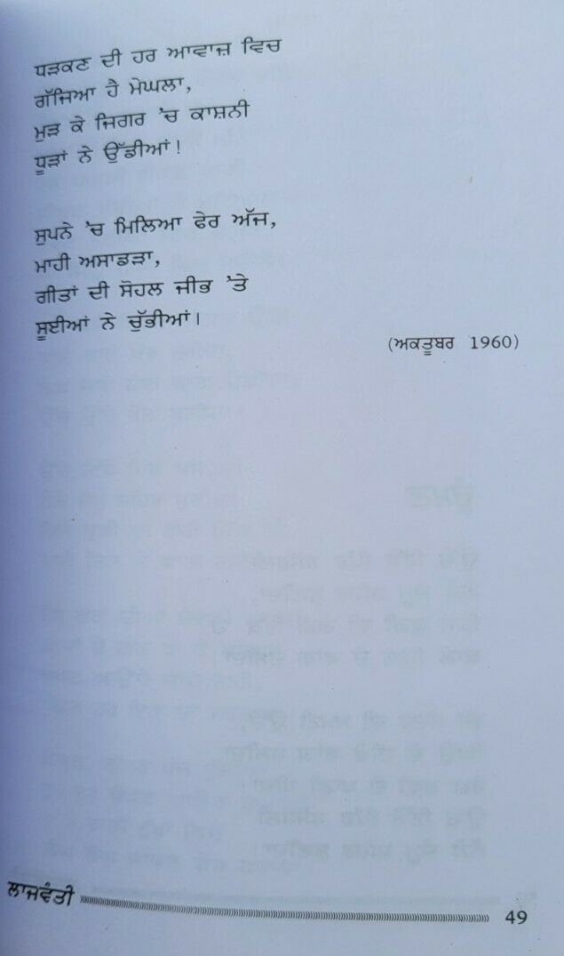Lajwanti famous punjabi poems poetry shiv kumar batalvi book in panjabi b20