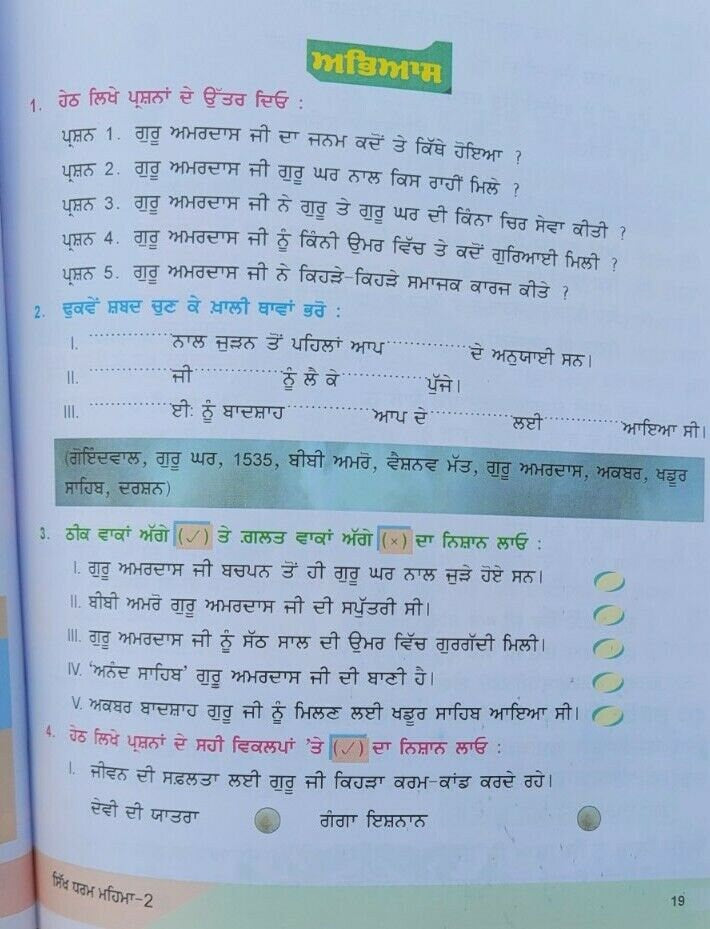 Sikh Dharam Mehma learn Sikhism Stories Kids Tales story book kaida Vol2 New MK