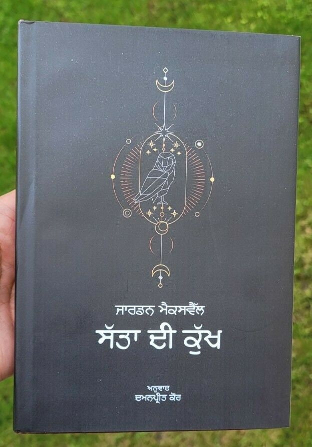 Satta di kukh matrix of power jordan maxwell book punjabi translation panjabi ma