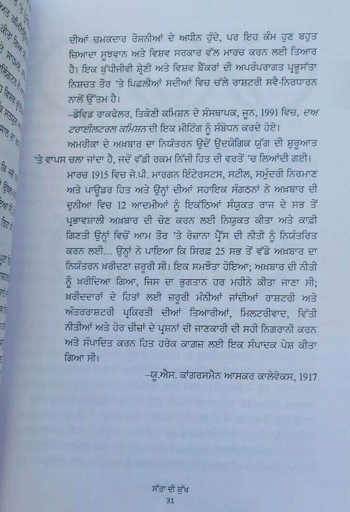 Satta di kukh matrix of power jordan maxwell book punjabi translation panjabi ma