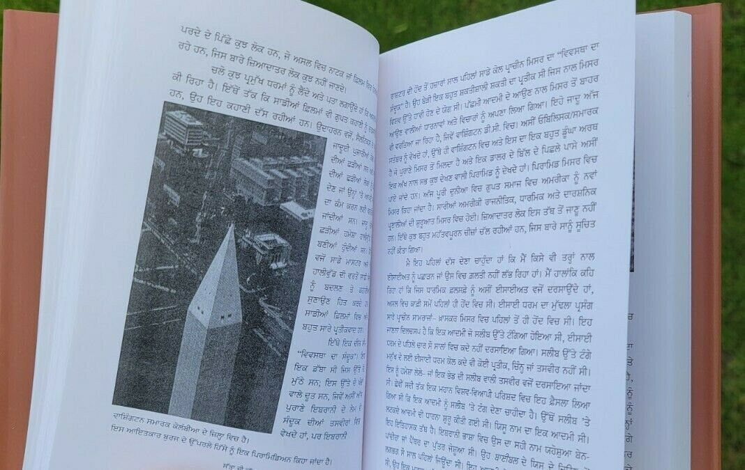 Satta di kukh matrix of power jordan maxwell book punjabi translation panjabi ma